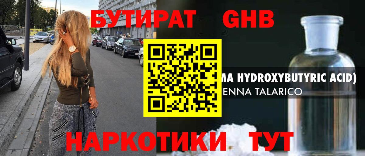 Киселёвск  БУТИРАТ  Вход с VPN  Бутират оксана 