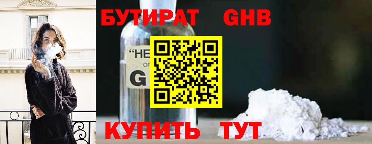 БУТИРАТ жидкий экстази Киселёвск