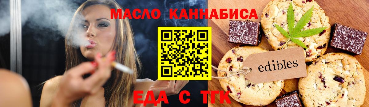 Печенье с ТГК конопля  Вход с VPN  Киселёвск 