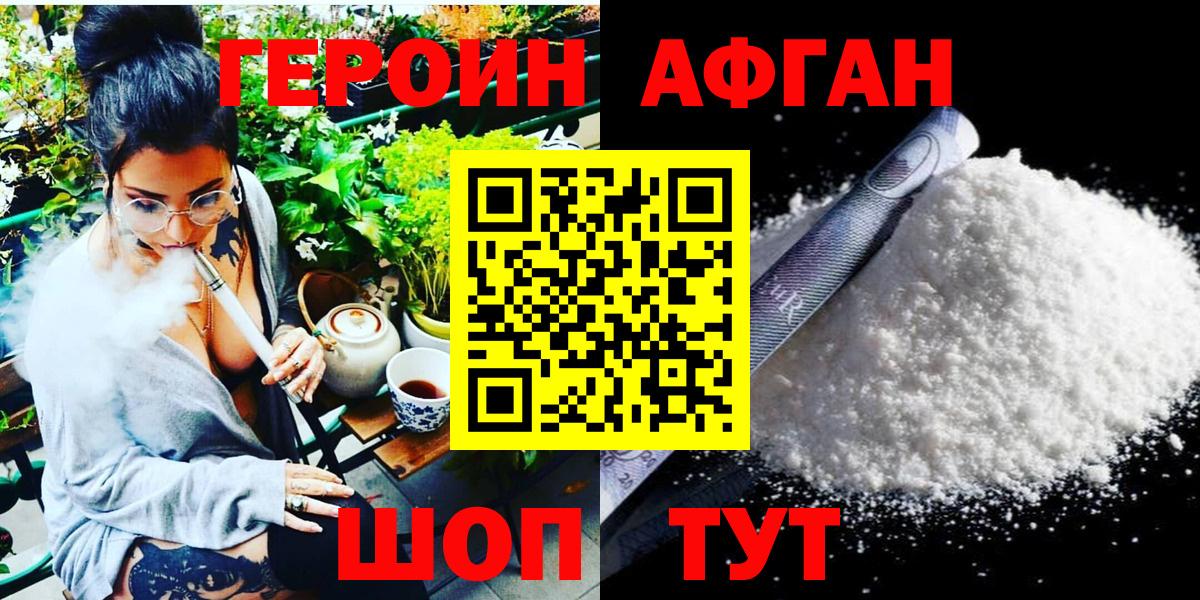 ГЕРОИН герыч Киселёвск