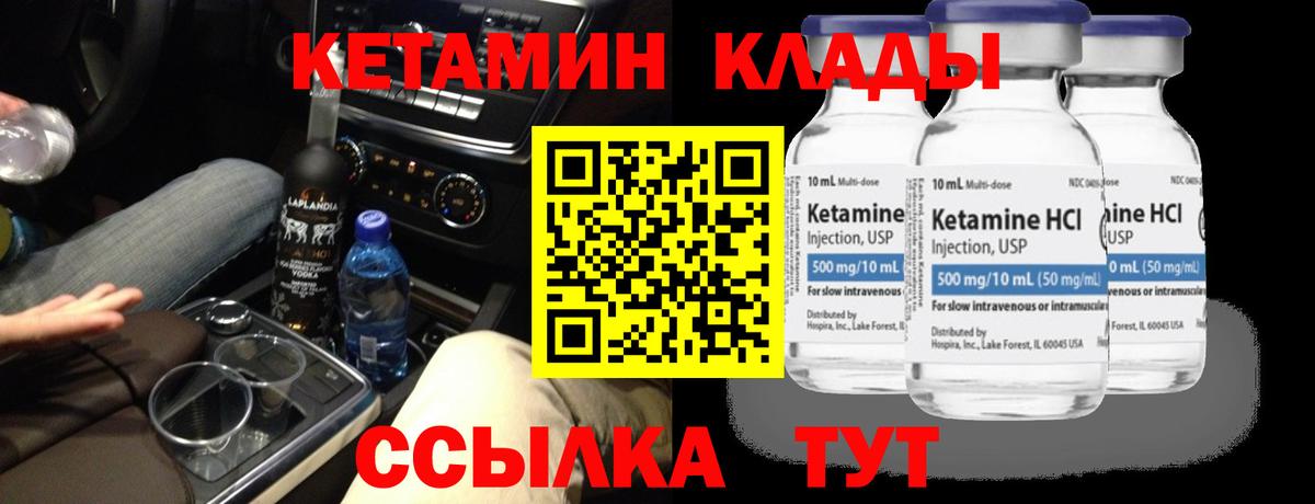 КЕТАМИН VHQ  Кетамин ketamine  Вход с VPN  Киселёвск 