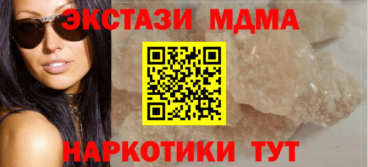 МДМА  МДМА VHQ  Киселёвск  Вход с VPN  MDMA crystal 