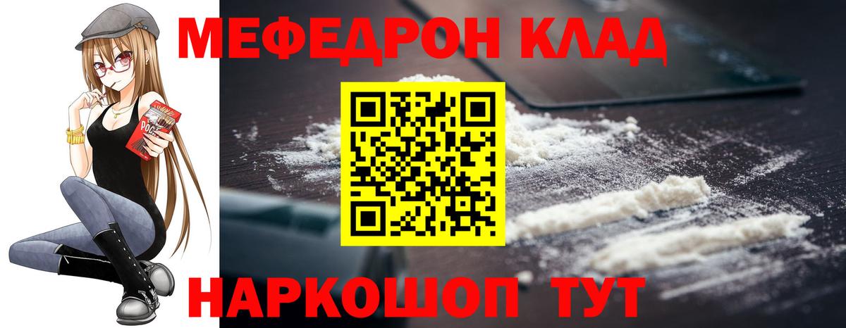 Мефедрон кристаллы Киселёвск