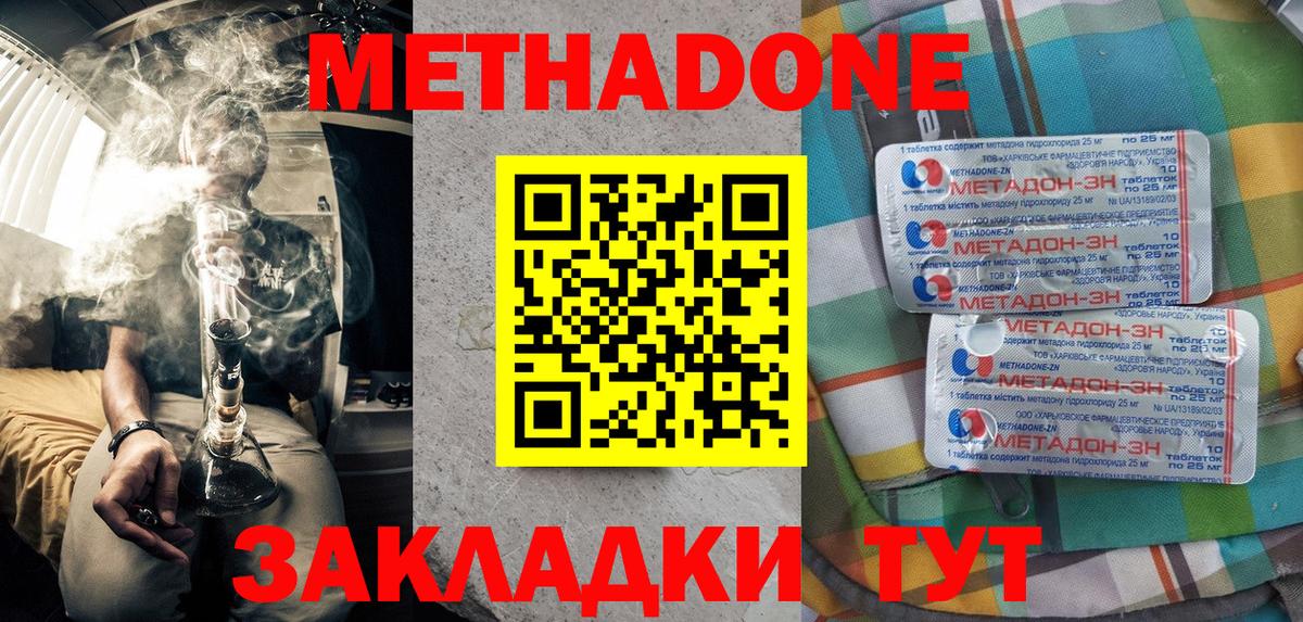 Киселёвск  МЕТАДОН белоснежный  Вход с VPN  Метадон VHQ 