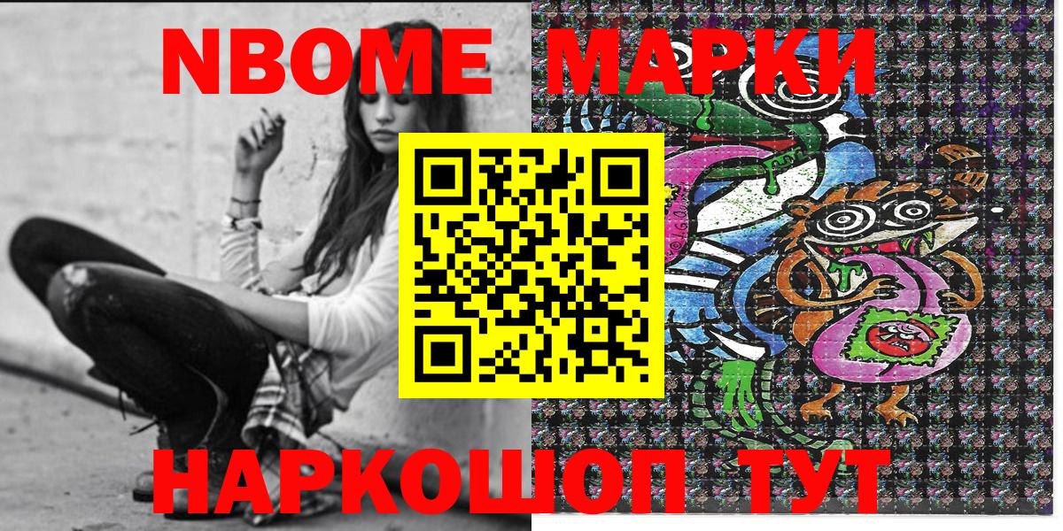Киселёвск  Марки NBOMe  Наркотические марки 1,5мг  Вход с VPN  Наркотические марки 1,5мг 