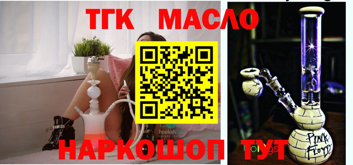 ТГК концентрат  Вход с VPN  Киселёвск 